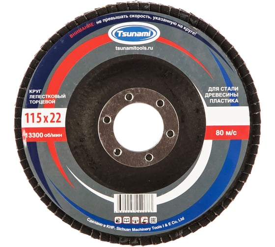 Изображение товара Круг лепестковый универсальный (115х22 мм,  А36, 14А) Tsunami КЛТ1 D96100000011536