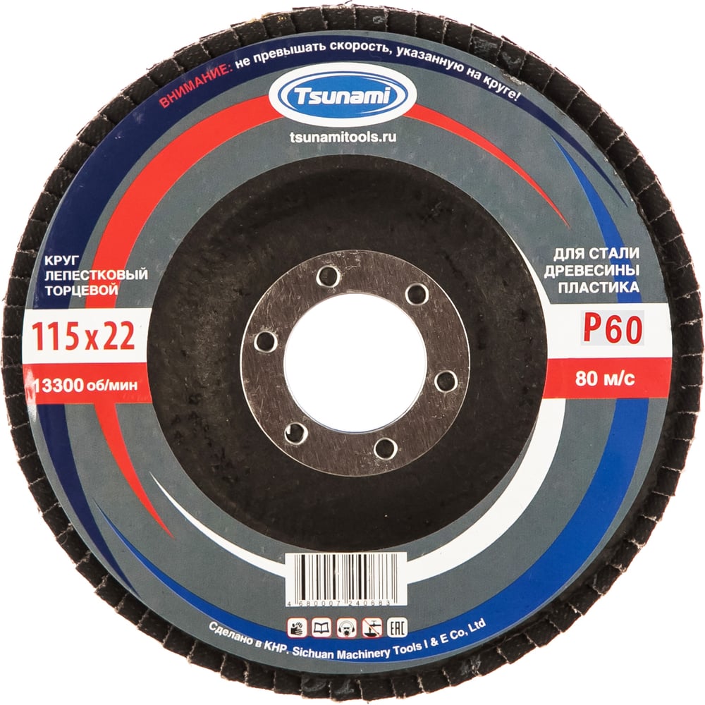 Изображение товара Универсальный лепестковый шлифовальный круг 115 мм 14А Tsunami КЛТ1