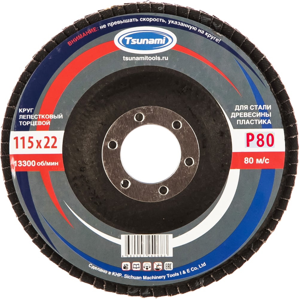 Изображение товара Круг лепестковый универсальный 115 мм для металла и камня Tsunami КЛТ1