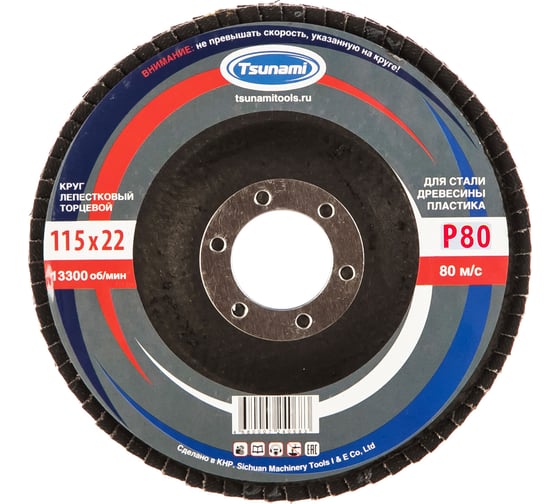 Изображение товара Круг лепестковый универсальный (115х22 мм,  А80, 14А) Tsunami КЛТ1 D96100000011580