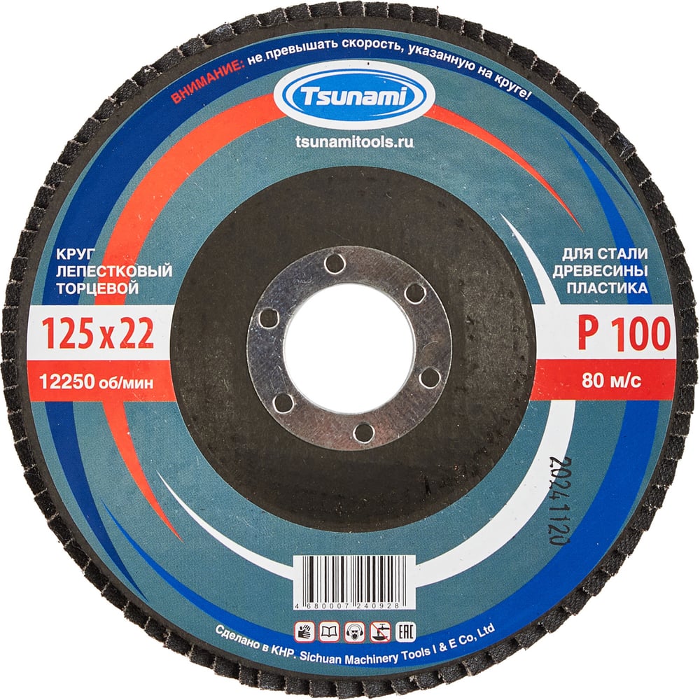 Изображение товара Круг лепестковый универсальный Tsunami 125х22 мм КЛТ1
