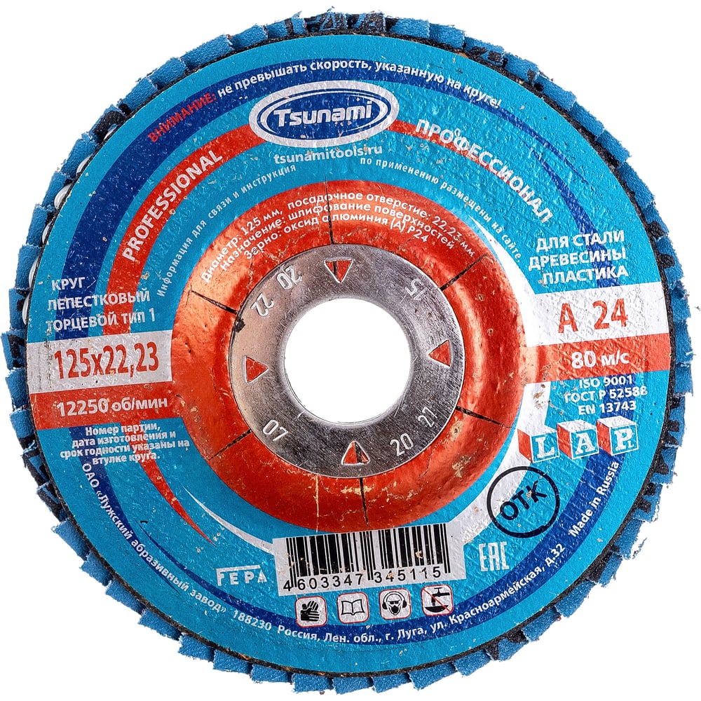 Изображение товара Круг лепестковый универсальный PROF 125 мм А24 14А Tsunami D96100000P12524