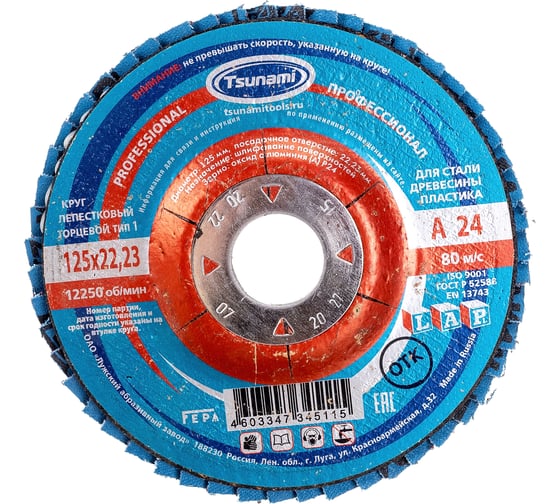 Изображение товара Круг лепестковый универсальный PROF (125х22 мм, А24, 14А) Tsunami D96100000P12524
