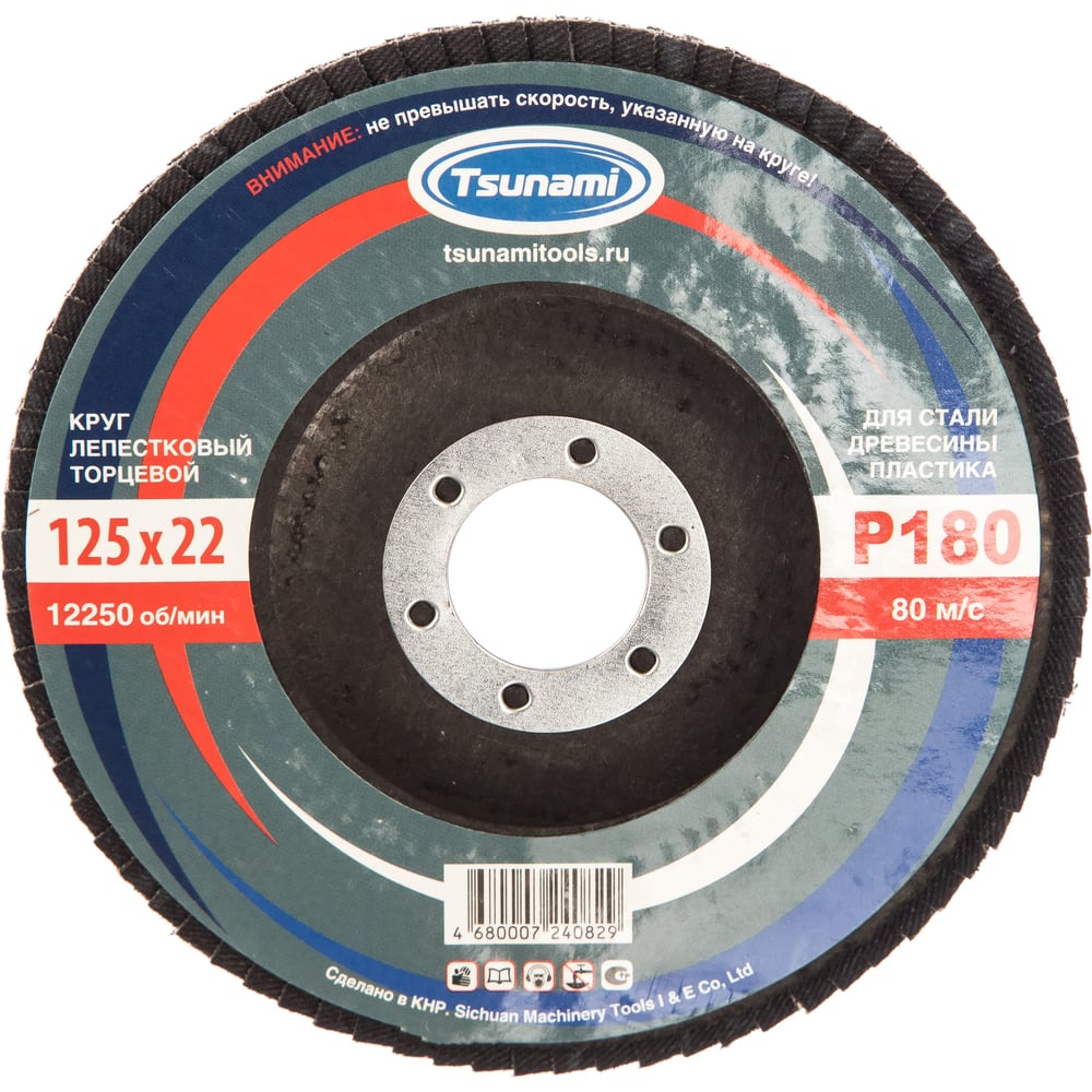 Изображение товара Круг лепестковый универсальный Tsunami КЛТ1 125x22 мм А180