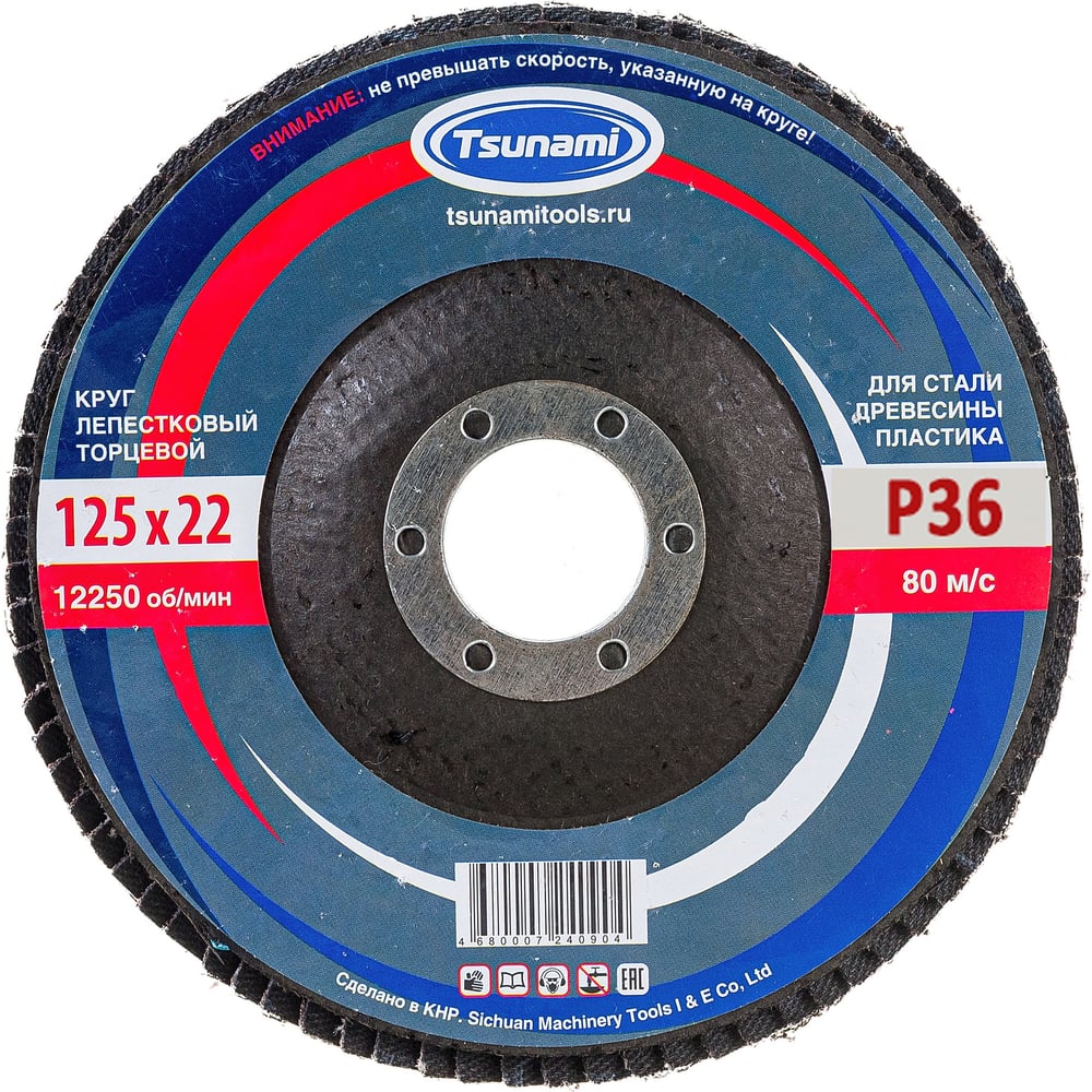Изображение товара Круг лепестковый универсальный 125 мм 36 зернистость Tsunami КЛТ1