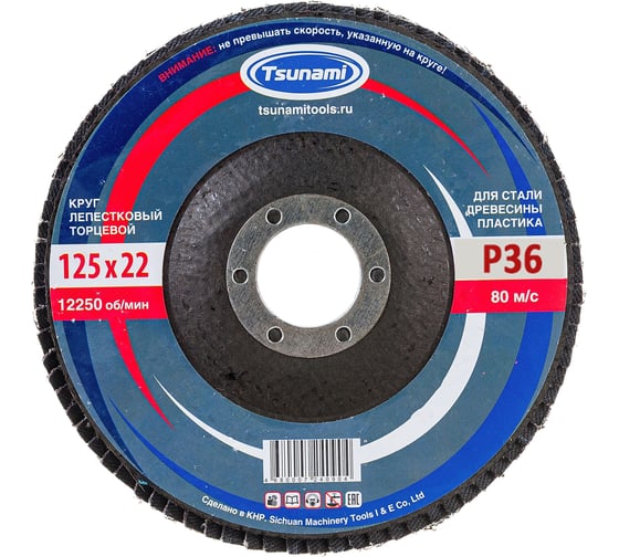 Изображение товара Круг лепестковый универсальный (125х22 мм,  А36, 14А) Tsunami КЛТ1 D96100000012536