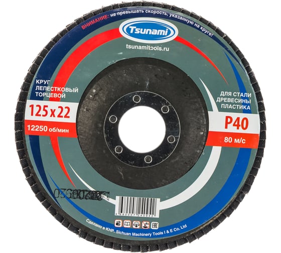 Изображение товара Круг лепестковый универсальный (125х22 мм,  А40, 14А) Tsunami КЛТ1 D96100000012540