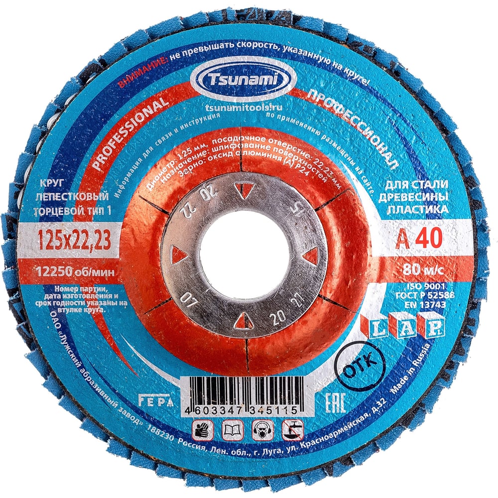 Изображение товара Круг лепестковый универсальный PROF 125х22 мм шлифовальный диски 40 P