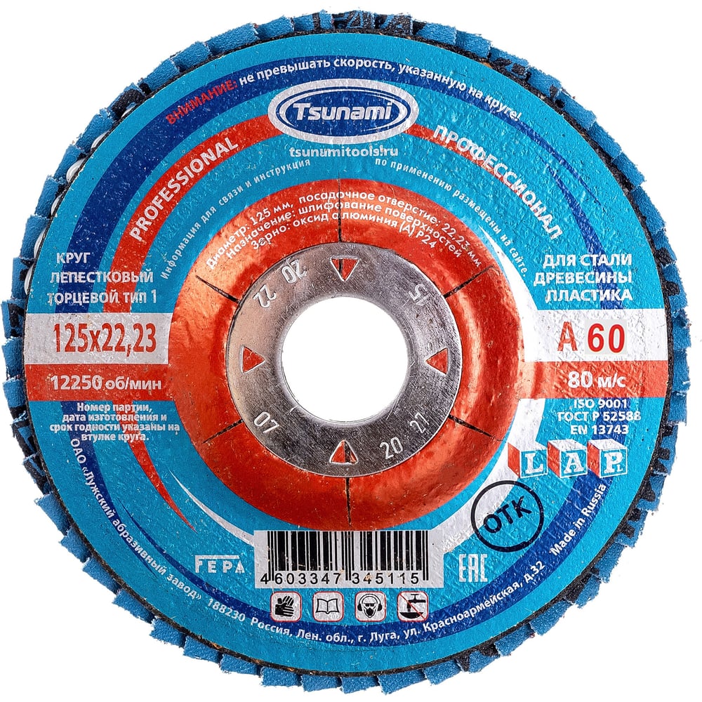 Изображение товара Универсальный лепестковый шлифовальный круг PROF КЛТ1 125х22 мм 14А