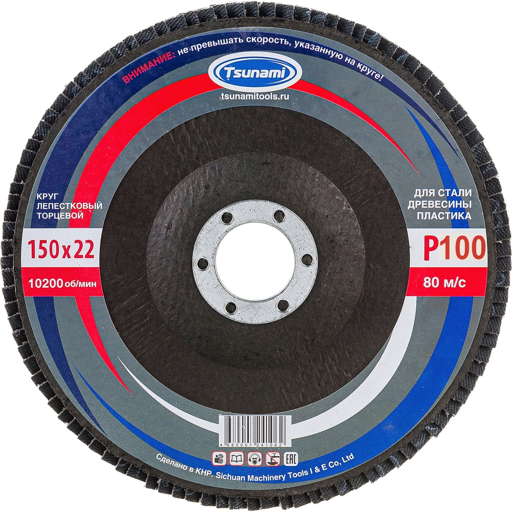 Изображение товара Круг лепестковый универсальный 150 мм Tsunami КЛТ1 D96100000015081