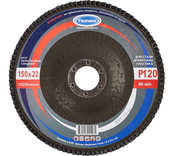 Изображение товара Круг лепестковый универсальный (150х22 мм,  А120, 14А) Tsunami КЛТ1 D96100000015082