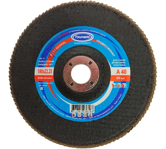 Изображение товара Круг лепестковый универсальный PROF (180х22 мм,  А40, 14А) Tsunami КЛТ1 D96100000P18040