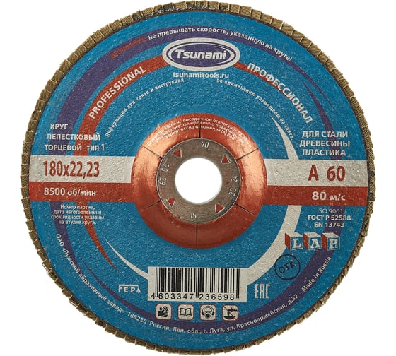 Изображение товара Круг лепестковый универсальный PROF (180х22 мм,  А60, 14А) Tsunami КЛТ1 D96100000P18060