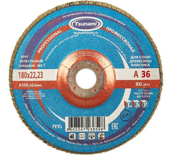 Изображение товара Круг лепестковый универсальный PROF (180х22 мм, А36, 14А) Tsunami КЛТ1 D96100000P18036