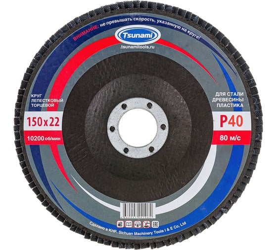 Изображение товара Круг лепестковый универсальный (150х22 мм,  А40, 14А) Tsunami КЛТ1 D96100000015040