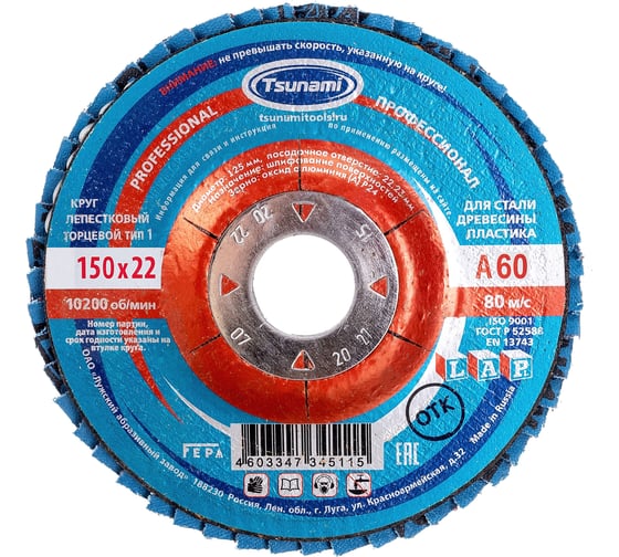 Изображение товара Круг лепестковый универсальный PROF (150х22 мм,  А60, 14А) Tsunami КЛТ1 D96100000P15060