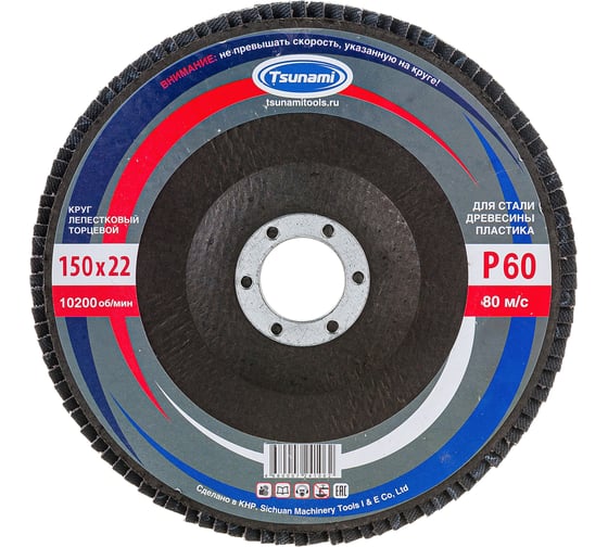 Изображение товара Круг лепестковый универсальный (150х22 мм,  А60, 14А) Tsunami КЛТ1 D96100000015060