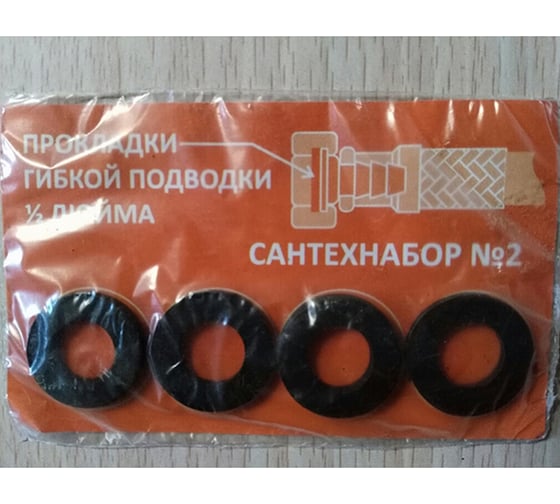 Изображение товара Ремонтный набор ZOX (прокладки для гибкой подводки 1/2) № 2 533456