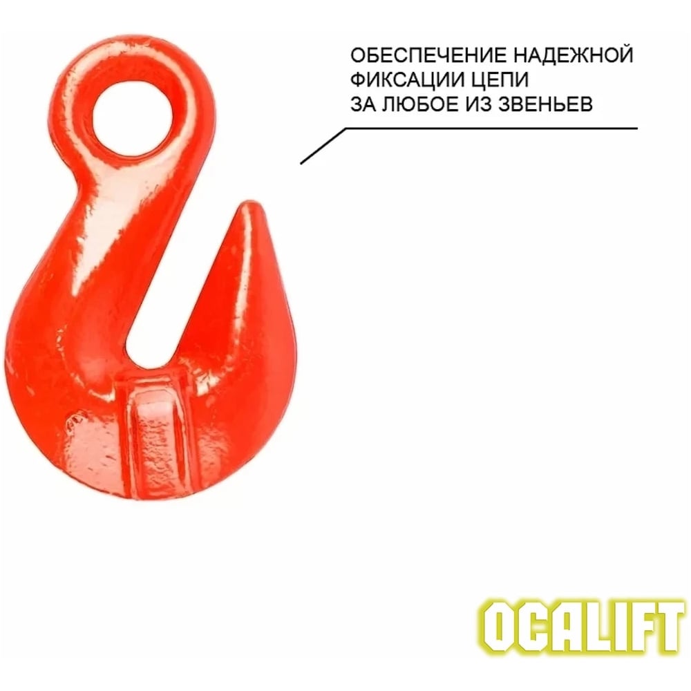 Изображение товара Цепной строп OCALIFT 1СЦ 5,3т 5м с самозакрывающимся крюком Изображение товара Цепной строп OCALIFT 1СЦ 5,3т 5м с самозакрывающимся крюком