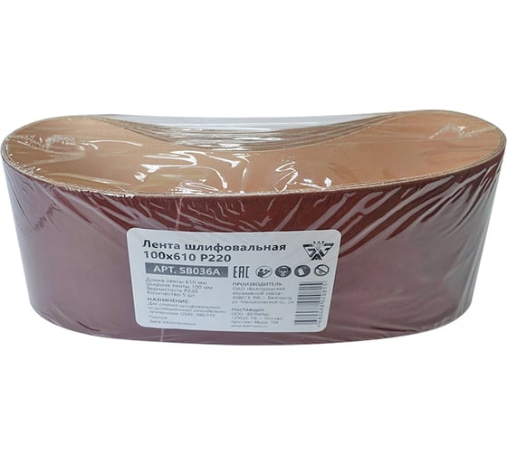 Изображение товара Лента шлифовальная 100x610 мм, Р220, 5 шт Белмаш SB036A