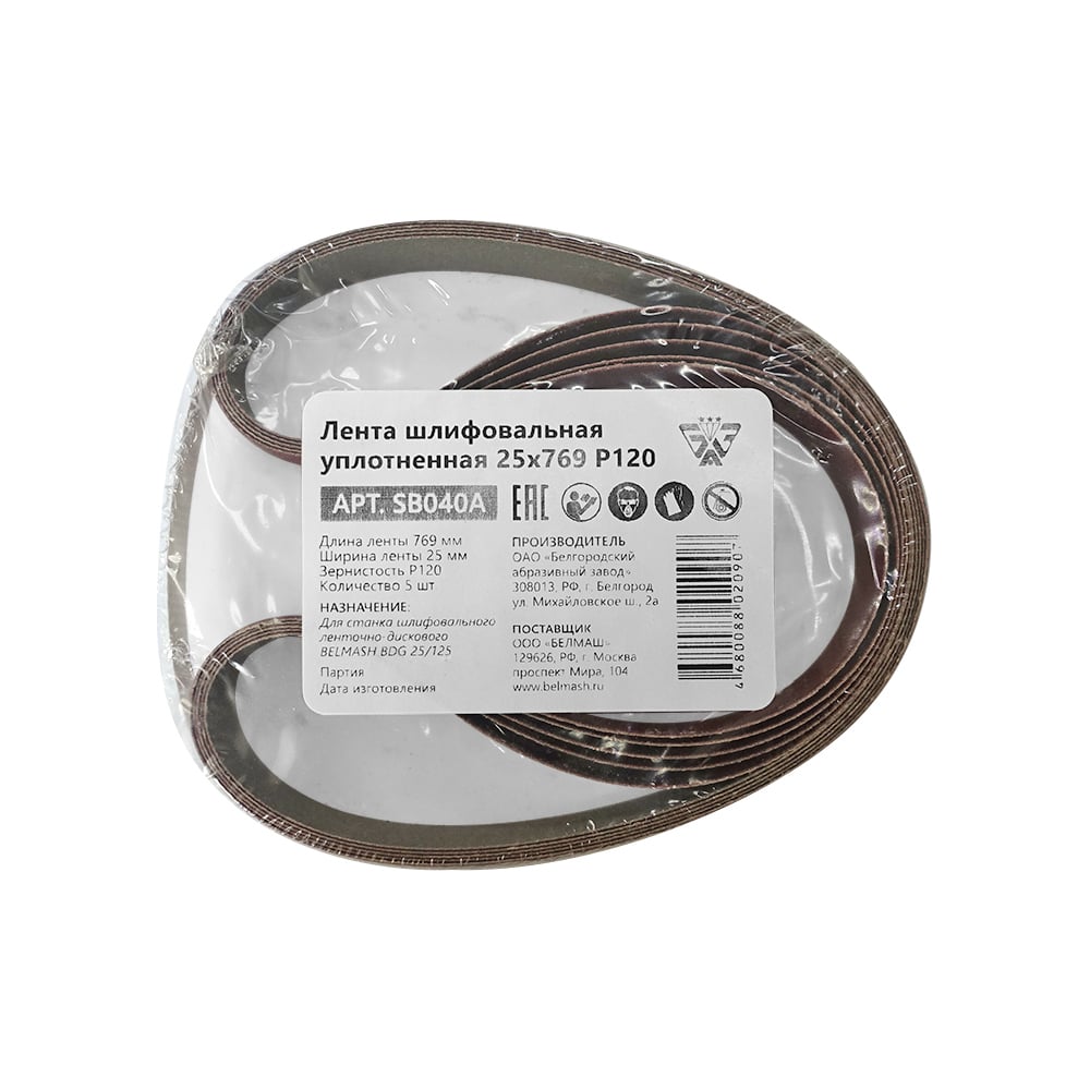 Изображение товара Лента шлифовальная Белмаш 25x769 мм, зерно Р120, 5 шт для универсальной шлифовки