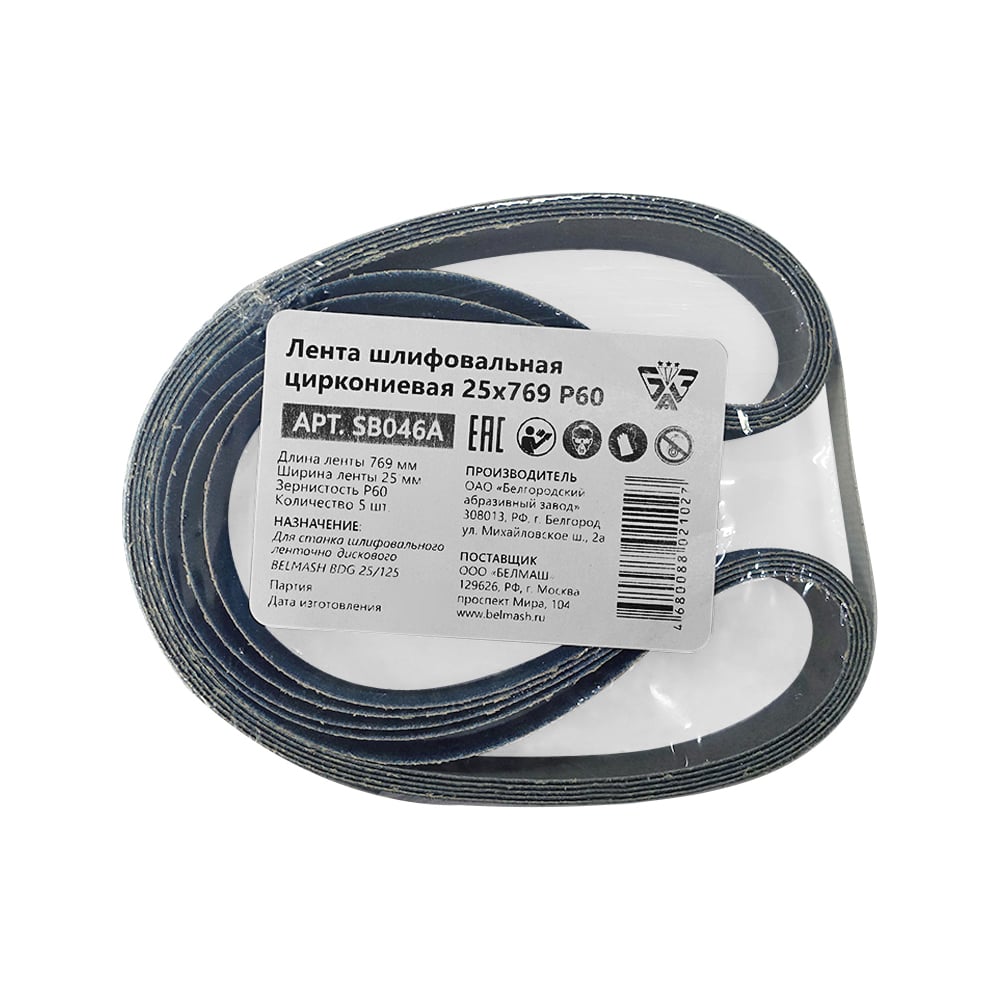 Изображение товара Лента шлифовальная циркониевая 25x769 мм, 5 шт, Белмаш SB046A