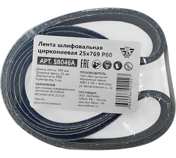 Изображение товара Лента шлифовальная циркониевая 25x769 мм, Р60, 5 шт Белмаш SB046A