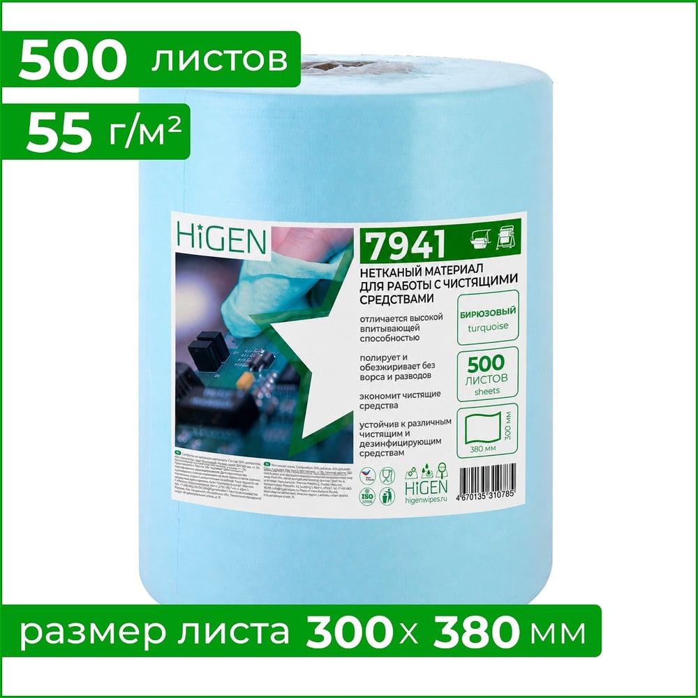 Нетканый протирочный материал Higen S90 turquoise креп., бирюзовый, 300x380мм, 500л.рул 7941