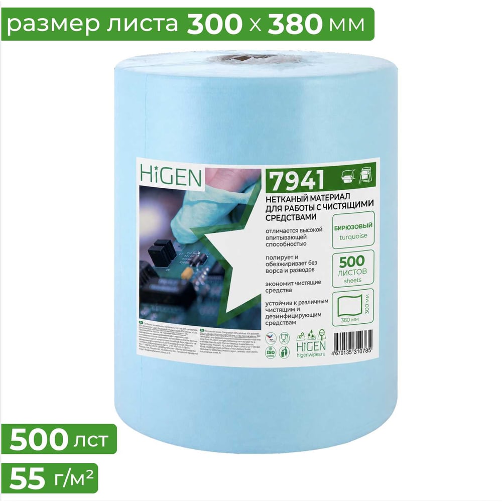 Изображение товара Нетканый материал для работы с чистящими средствами Higen S90 7941 Изображение товара Нетканый материал для работы с чистящими средствами Higen S90 7941