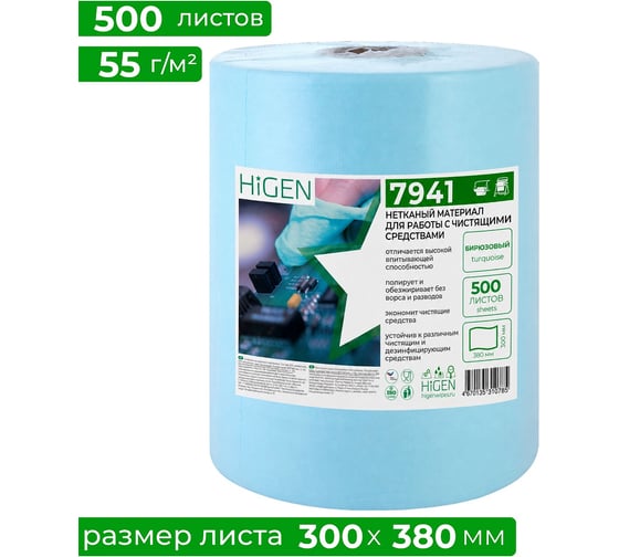 Изображение товара Нетканый протирочный материал Higen S90 turquoise креп., бирюзовый, 300x380мм, 500л.рул 7941