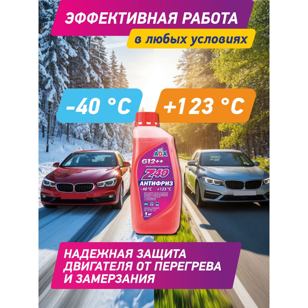 Изображение товара Антифриз AGA 1 кг AGA001Z красный G12 термостойкий для системы охлаждения