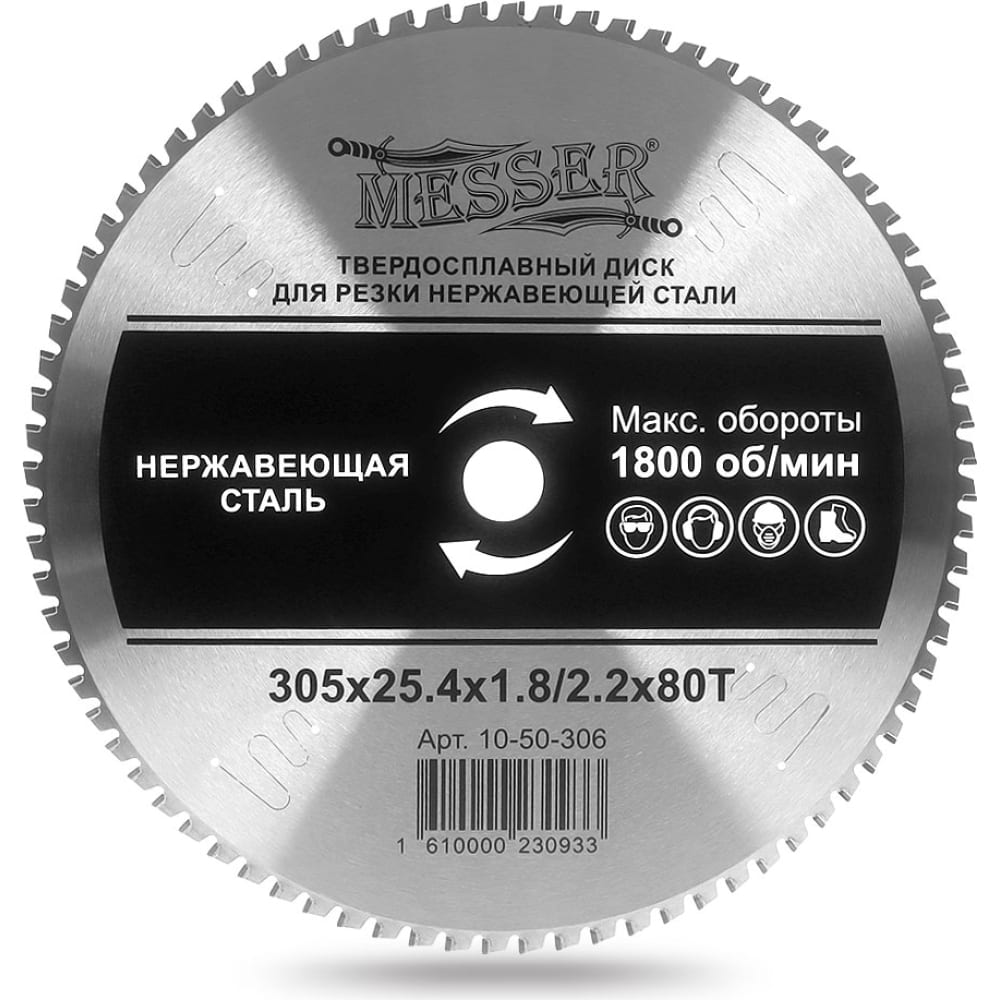 Диск тст для резки нержавеющей стали 305x25.4x1.8/2.2 мм, 80T MESSER диск пильный evolution s185tct 48cs 185х20х1 8х48 по нержавеющей стали