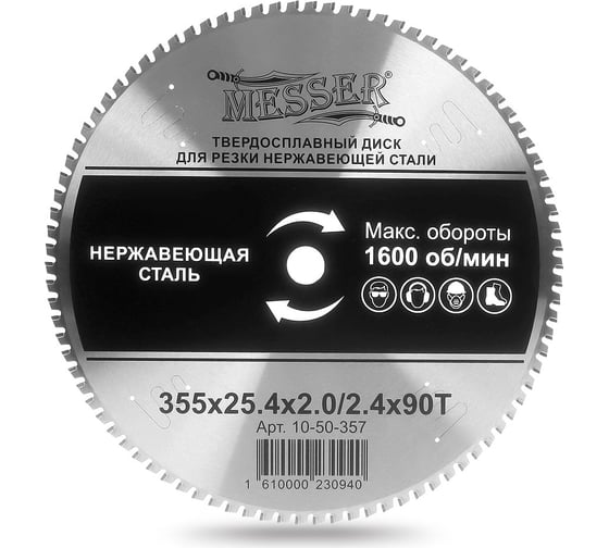 Изображение товара Диск ТСТ для резки нержавеющей стали 355x25.4x2.0/2.4 мм, 90T MESSER 10-50-357