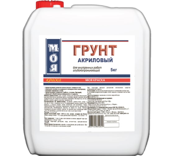Изображение товара Грунт МОЯ КРАСКА акриловый, для внутренних работ, 5 кг 16114