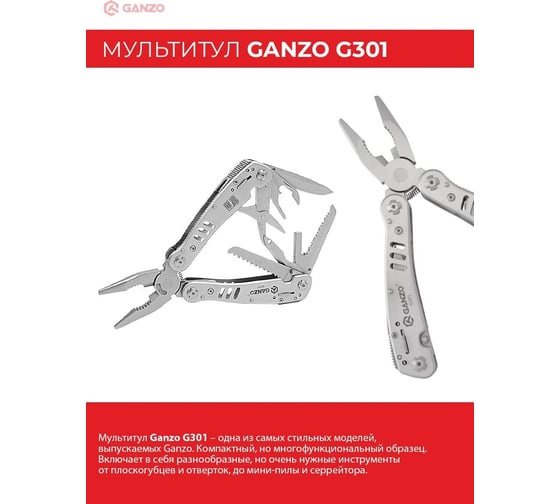 Изображение товара Мультитул Ganzo G301
