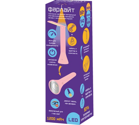 Изображение товара Настольный светодиодный многофункциональный светильник Фарлайт трансформер (фонарь) с аккумулятором, 6 вт, три уровня яркости, 3500/4000/5000 к розовый FAR002269