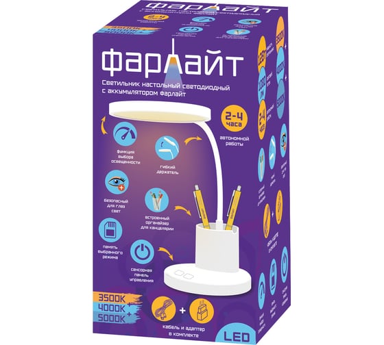 Изображение товара Настольный светодиодный светильник Фарлайт с аккумулятором, 12 вт, три уровня яркости, 3500/4000/5000 к с органайзером белый FAR002271
