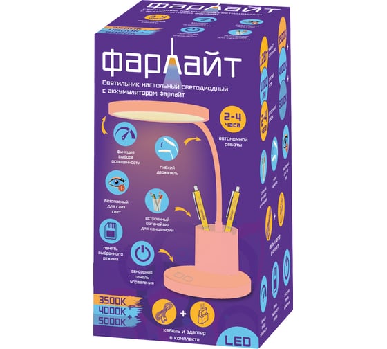 Изображение товара Настольный светодиодный светильник Фарлайт с аккумулятором, 12 вт, три уровня яркости, 3500/4000/5000 к с органайзером розовый FAR002273