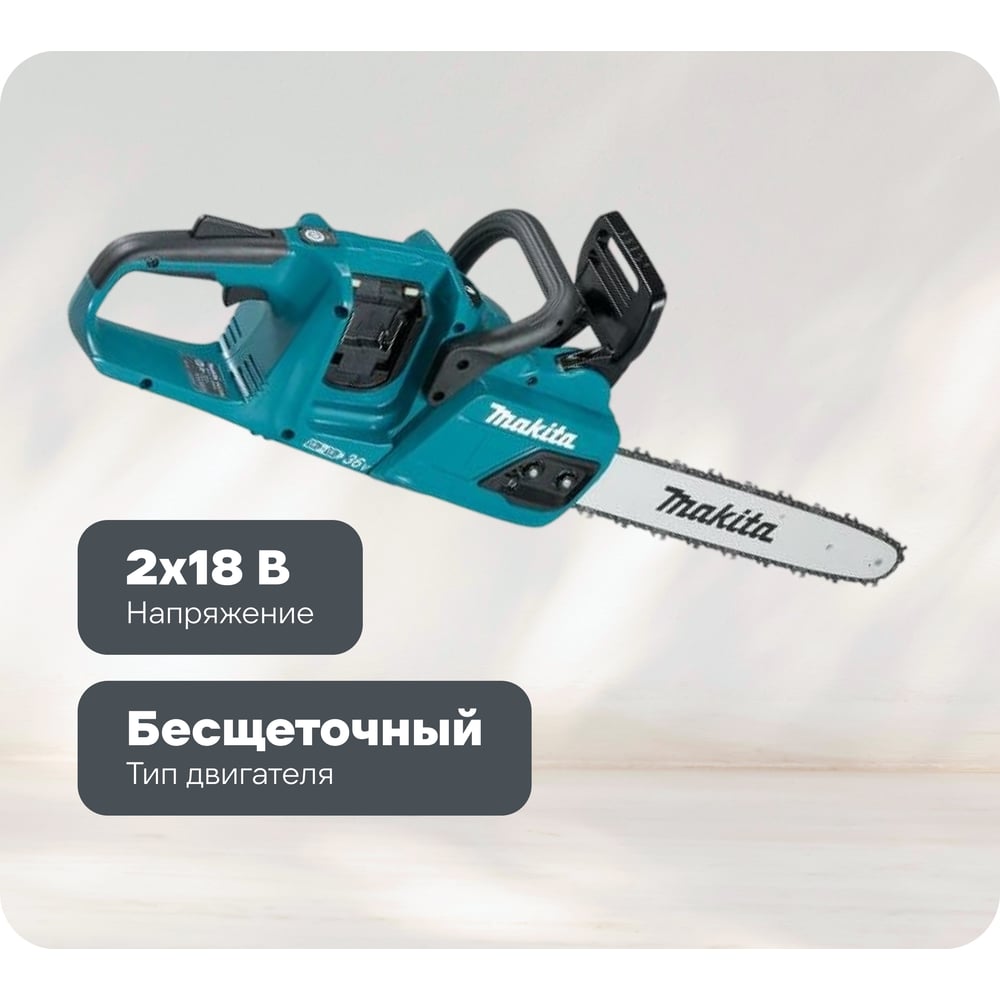 Изображение товара Цепная пила Makita LXT DUC355Z с бесщеточным двигателем и защитой