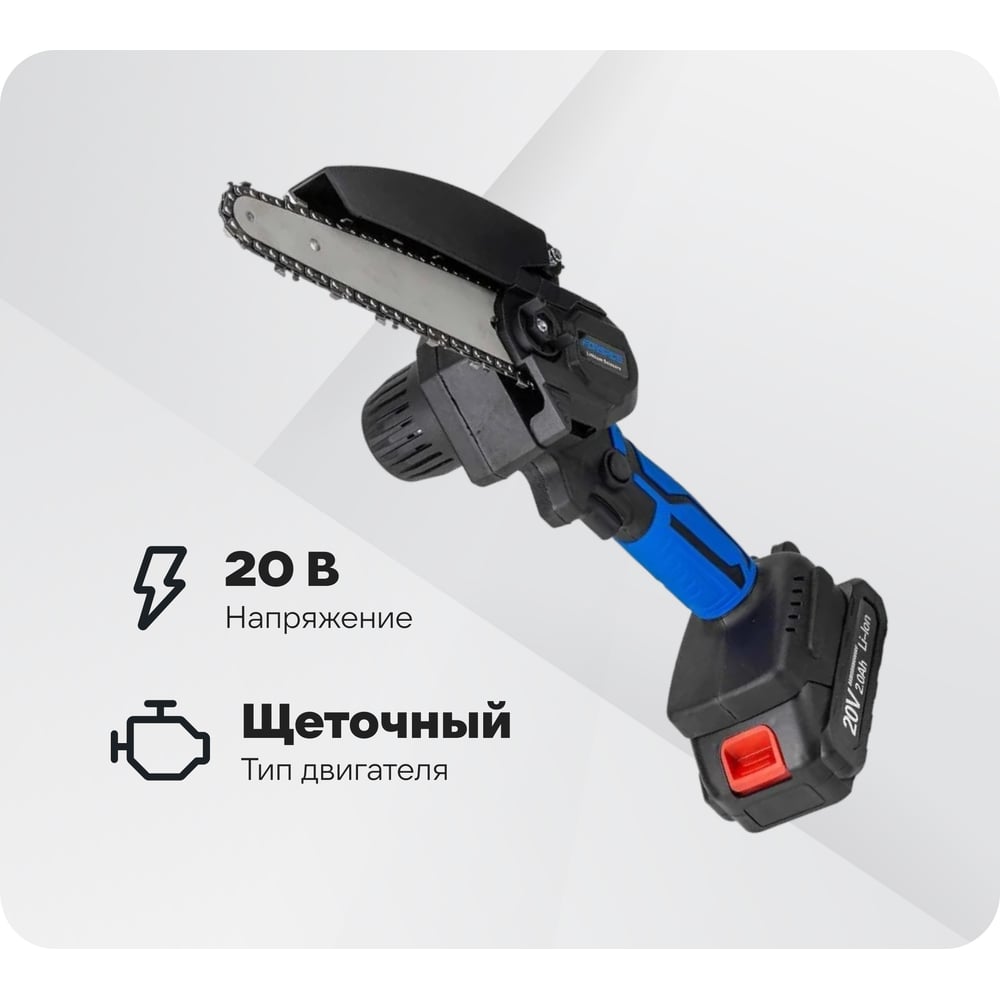 Изображение товара Аккумуляторная цепная пила Forsage 20 В 6 дюймов Li-ion с кейсом