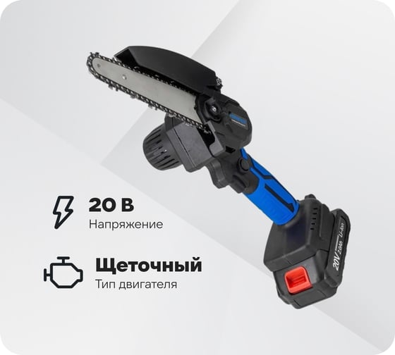 Изображение товара Аккумуляторная цепная пила Forsage 1 аккумулятор li-ion 20 В, 2.0 Ач F-WT03156 56460