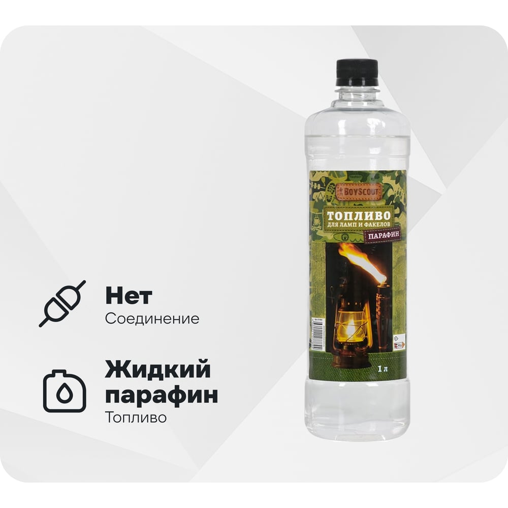Изображение товара Топливо для ламп и факелов BOYSCOUT 1 л надежное и безопасное