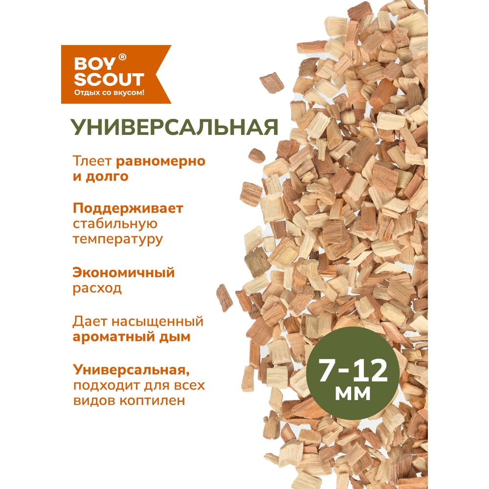 Изображение товара Щепа для копчения BOYSCOUT Абрикос, 1 л /25 61199