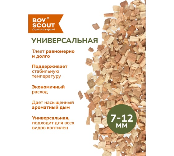 Изображение товара Щепа для копчения BOYSCOUT Абрикос, 1 л /25 61199