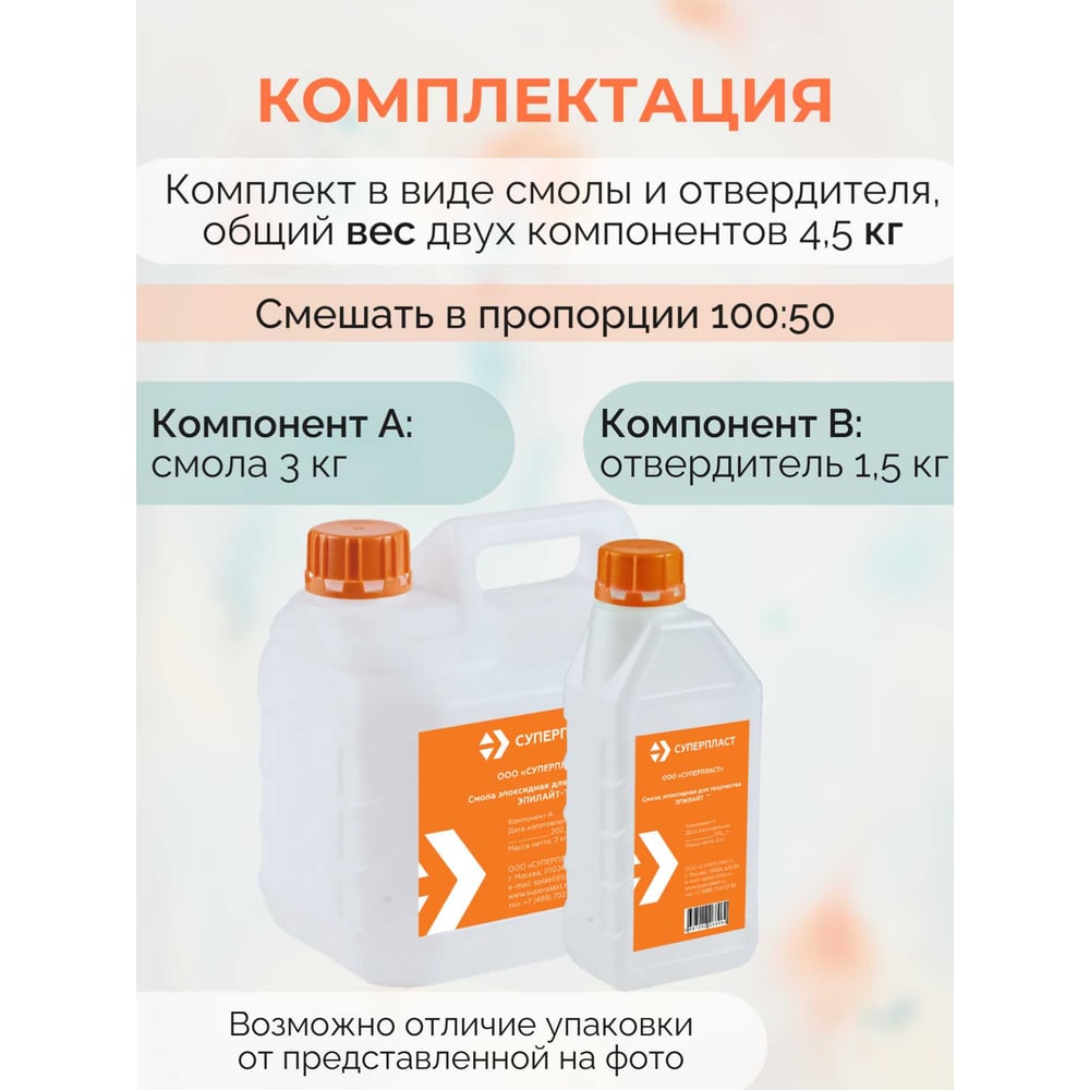Изображение товара Эпоксидная смола для рисования Суперпласт 4,5 кг от Эпилайт для художественных работ