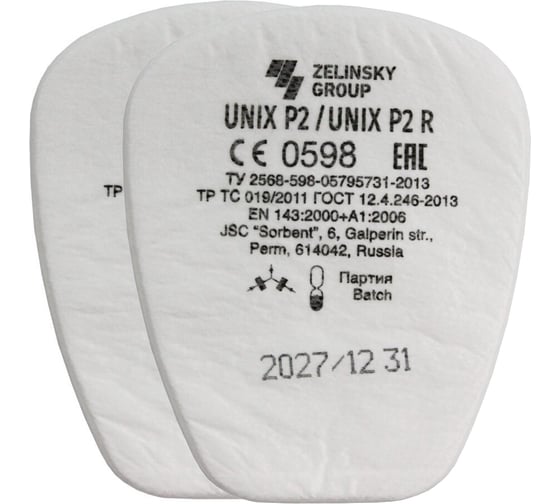 Изображение товара Фильтр противоаэрозольный (предфильтр) UNIX Р2 R 2 шт. 102-023-0002