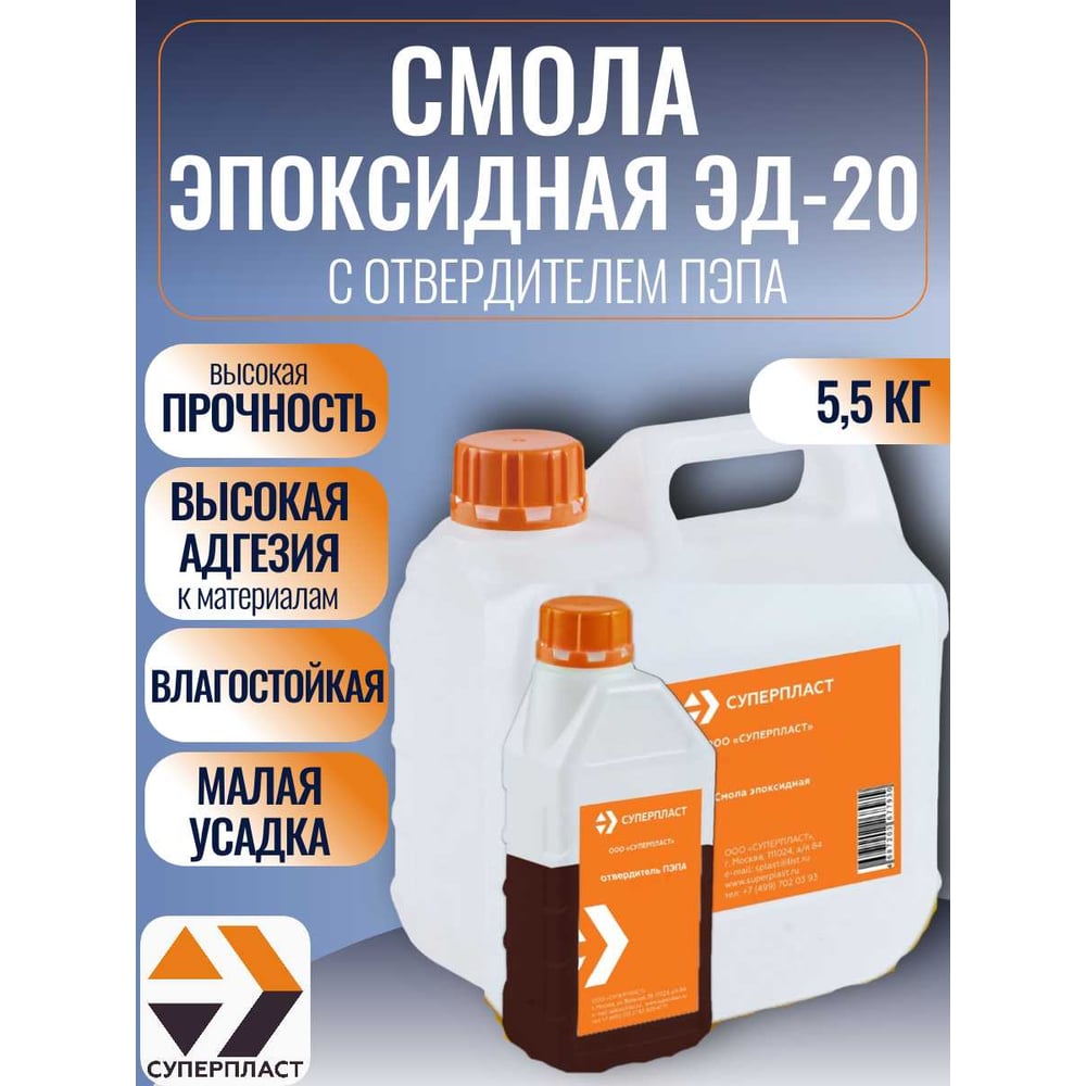 Изображение товара Эпоксидная смола Суперпласт эд-20 с отвердителем 5,5 кг для ремонта и ювелирных работ