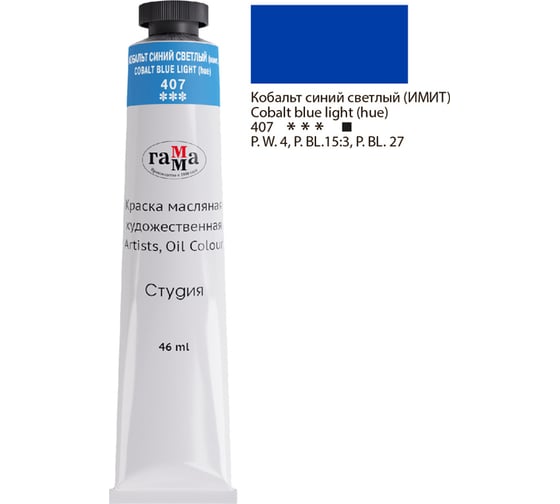 Изображение товара Масляная художественная краска Гамма студия, 46мл, туба, кобальт синий светлый 0.00.А046.407