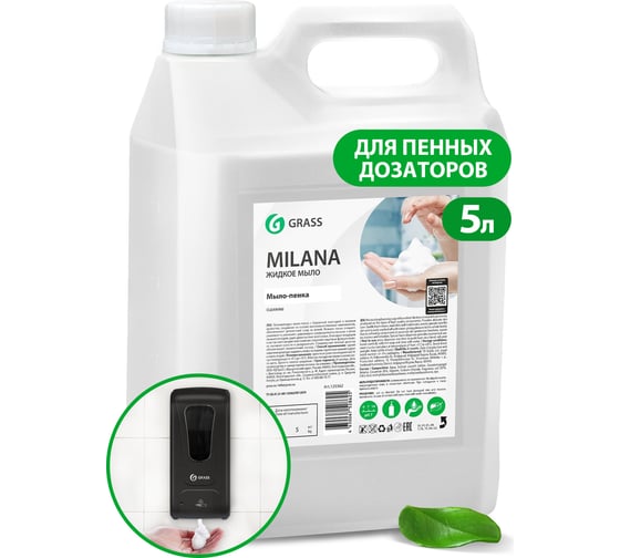 Изображение товара Мыло пенка для дозатора увлажняющее GRASS MILANA 5л для рук уход за руками жидкое 125362