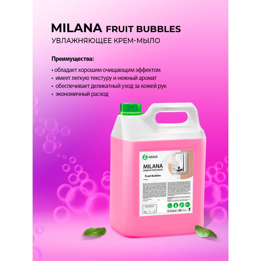 фото Жидкое мыло grass milana fruit bubbles 5 кг 125318